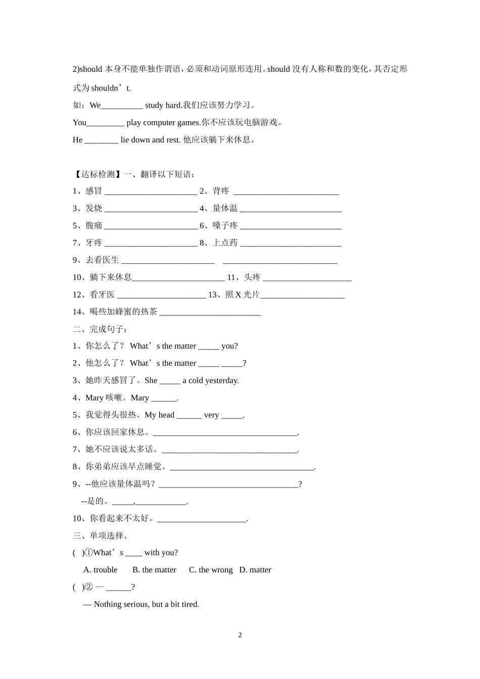 2014春人教版初中英语8年级下册Unit1What’sthematter单元导学案_第2页