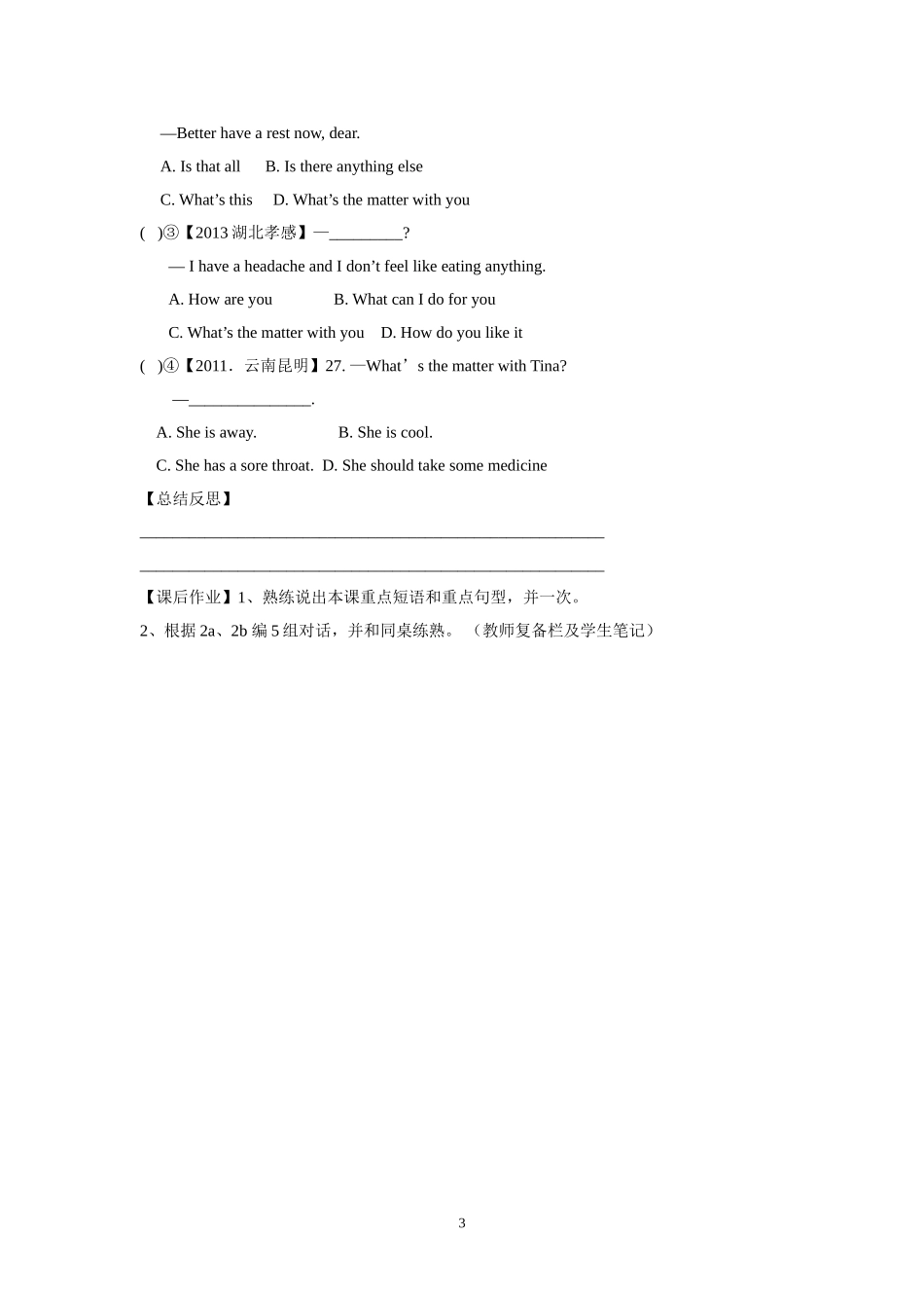 2014春人教版初中英语8年级下册Unit1What’sthematter单元导学案_第3页