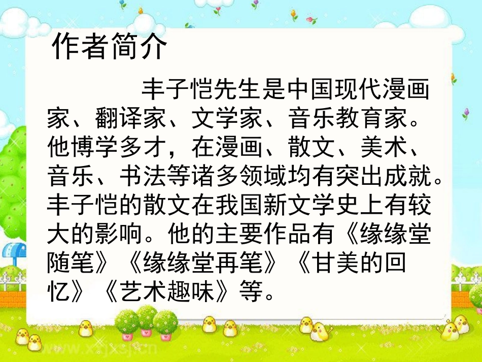 《白鹅》课件5_第3页