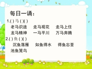 《白鹅》课件5