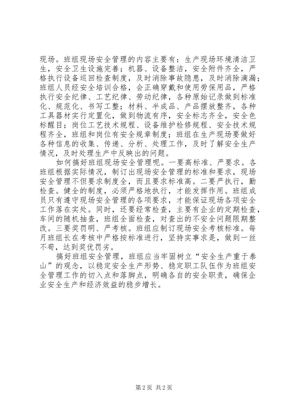 读《做最好的班组长》的一点心得体会_第2页