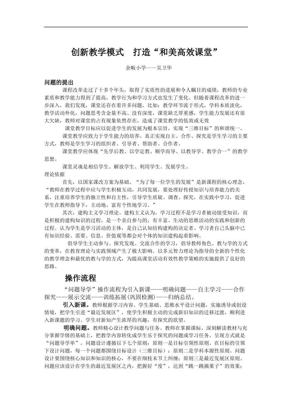 创新教学模式 (2)_第1页