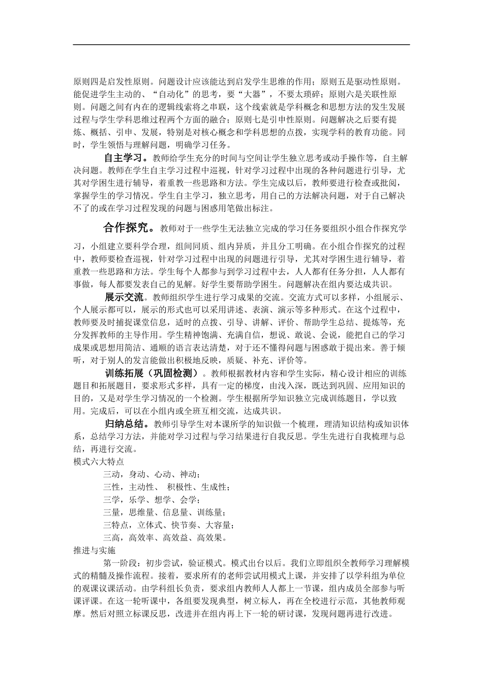 创新教学模式 (2)_第2页