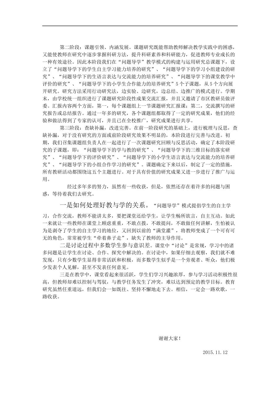 创新教学模式 (2)_第3页