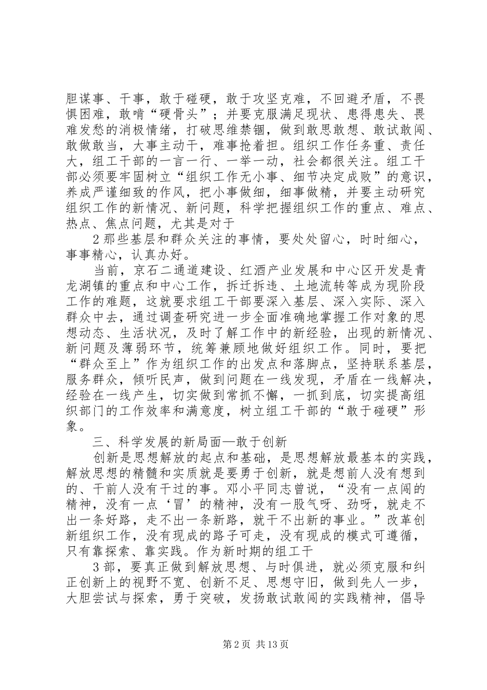 部长三敢精神学习体会_第2页
