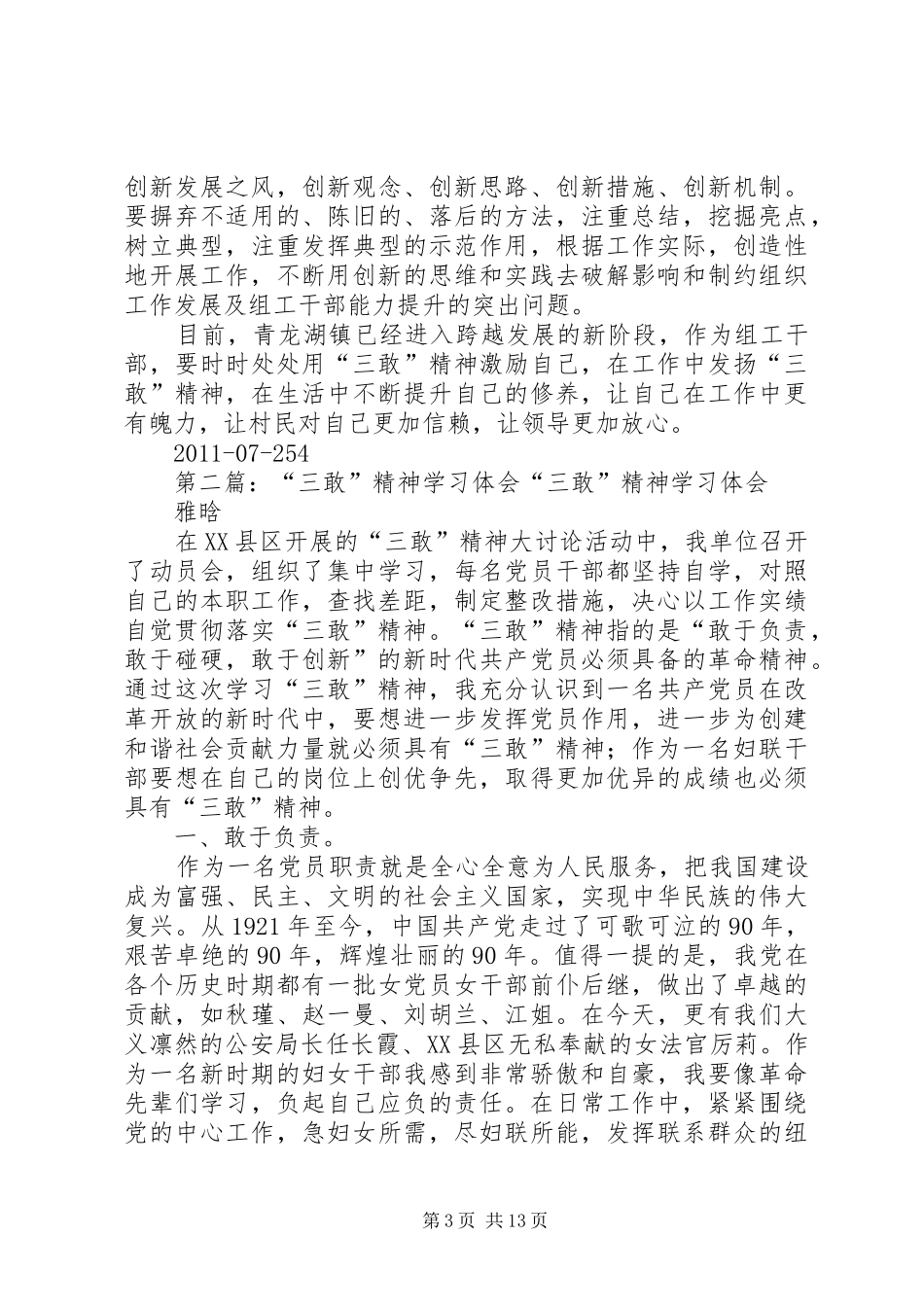 部长三敢精神学习体会_第3页