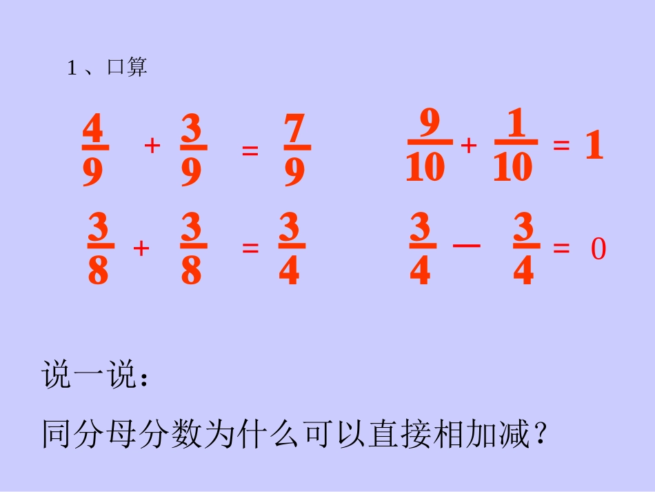 不同分母分数加减法（曾）_第2页