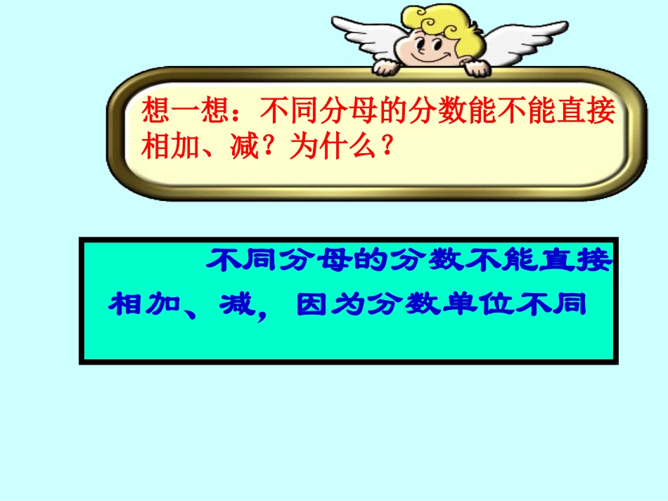 不同分母分数加减法（曾）_第3页