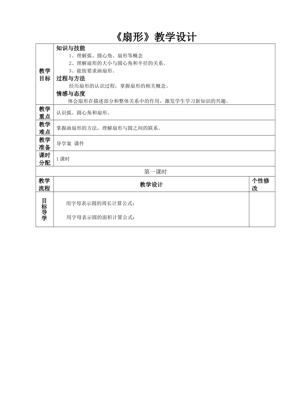 课改教学设计模板53_第1页