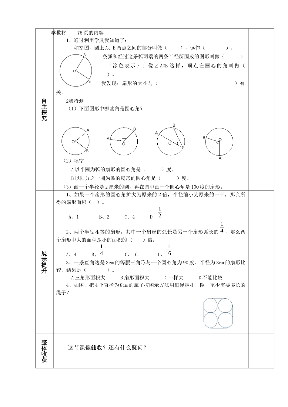 课改教学设计模板53_第2页
