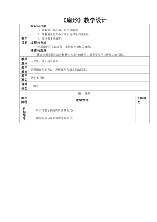 课改教学设计模板53