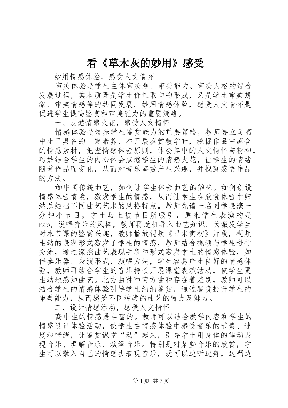 看《草木灰的妙用》感受_第1页