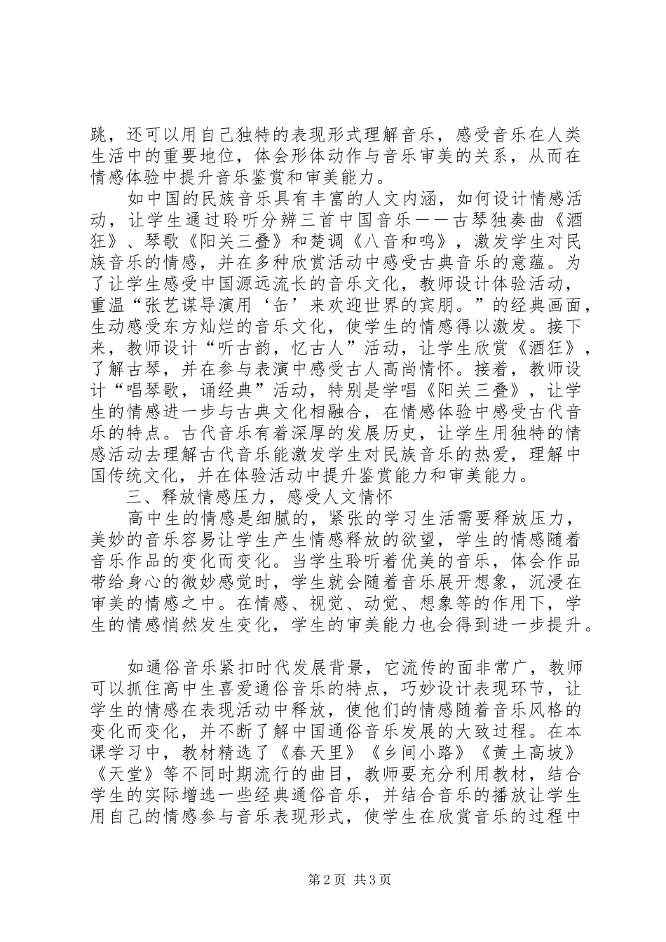 看《草木灰的妙用》感受_第2页