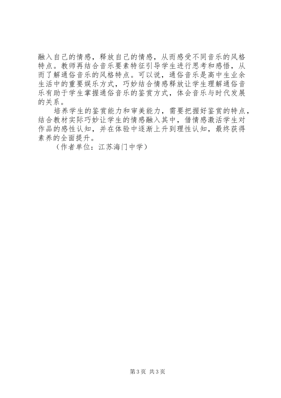 看《草木灰的妙用》感受_第3页