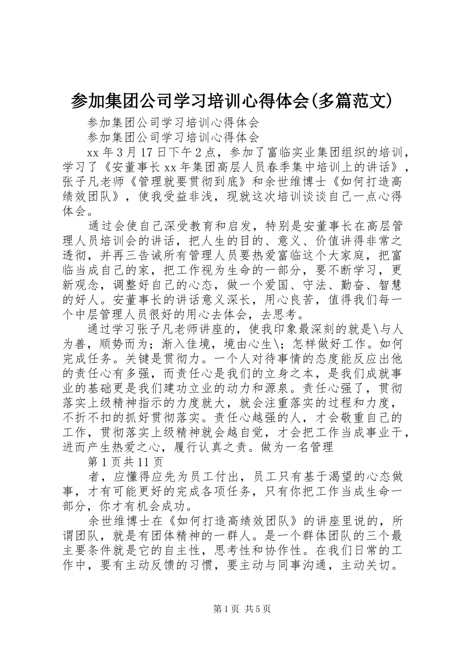 参加集团公司学习培训心得体会(多篇范文)_第1页