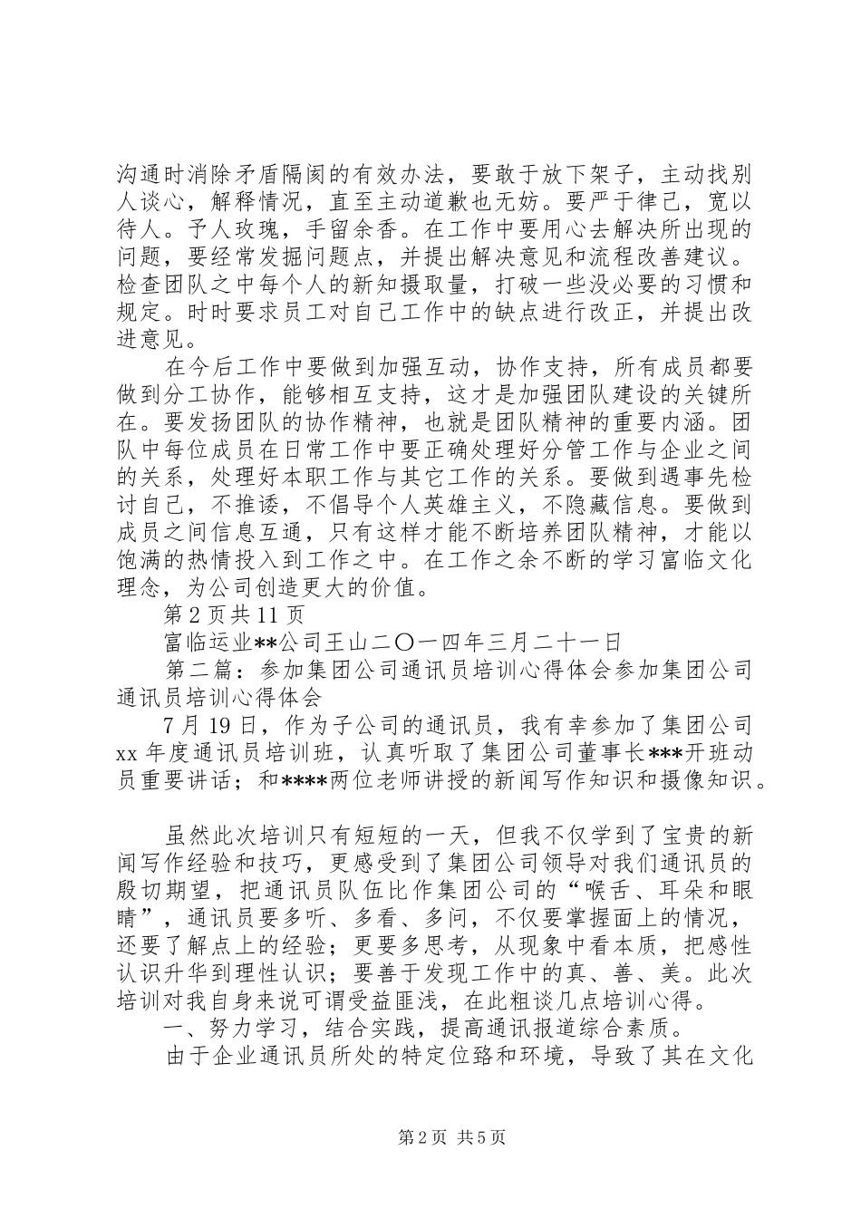 参加集团公司学习培训心得体会(多篇范文)_第2页