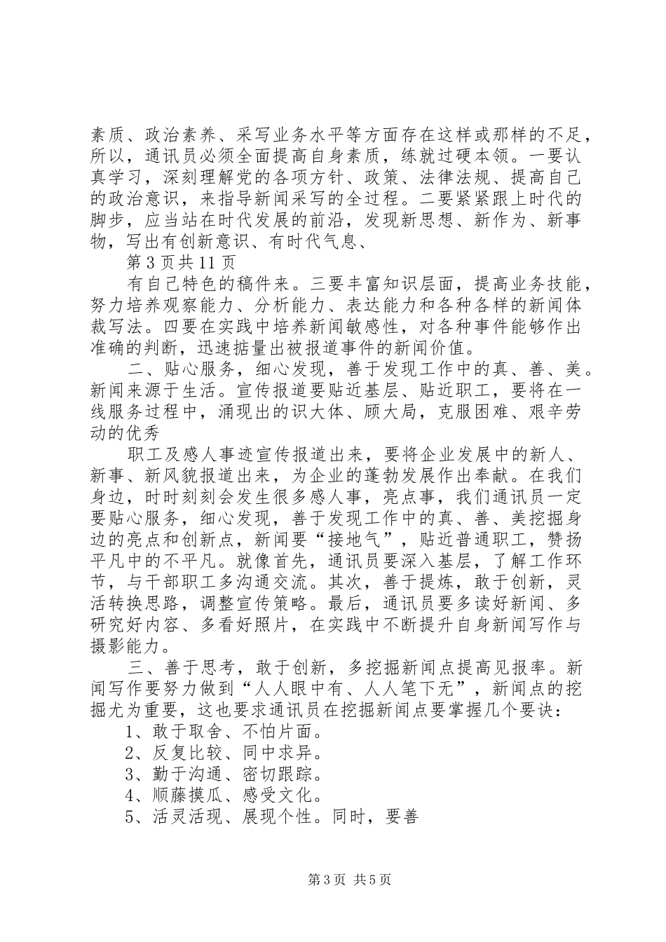 参加集团公司学习培训心得体会(多篇范文)_第3页
