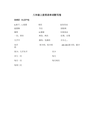 八年级上Unit2默写试卷1