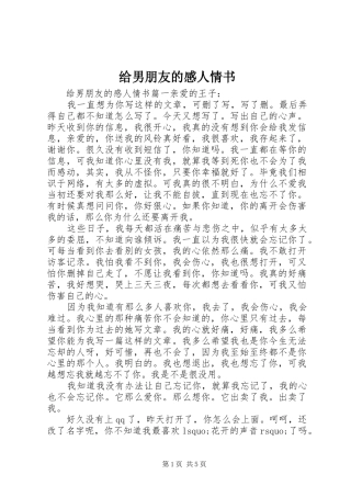 给男朋友的感人情书
