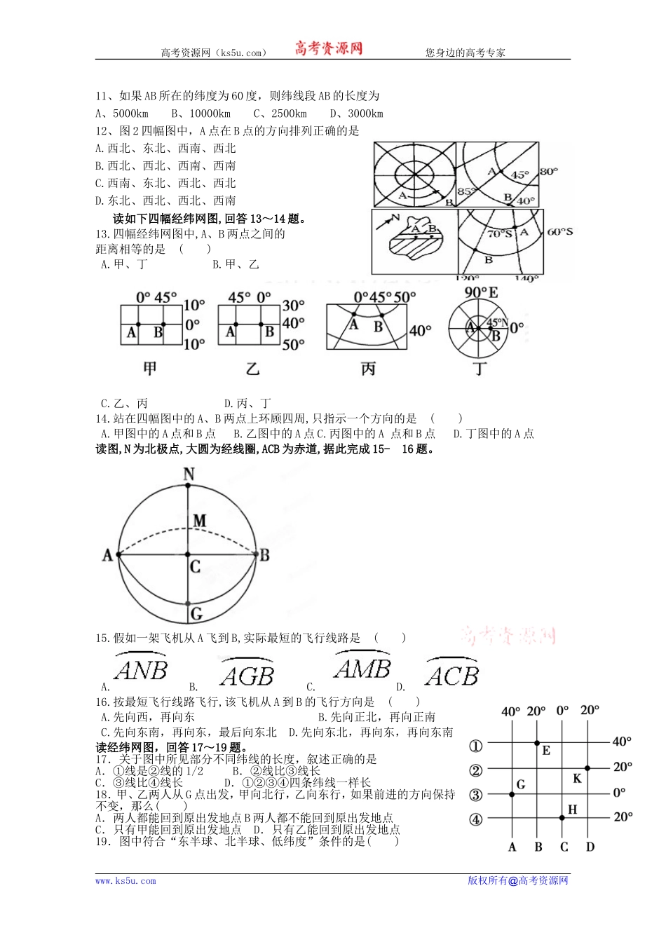 《地球和经纬网》练习题_第2页
