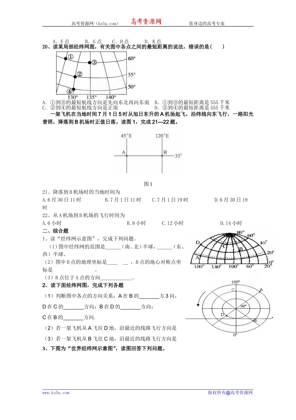 《地球和经纬网》练习题_第3页