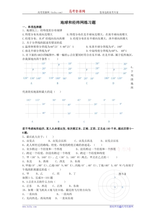 《地球和经纬网》练习题
