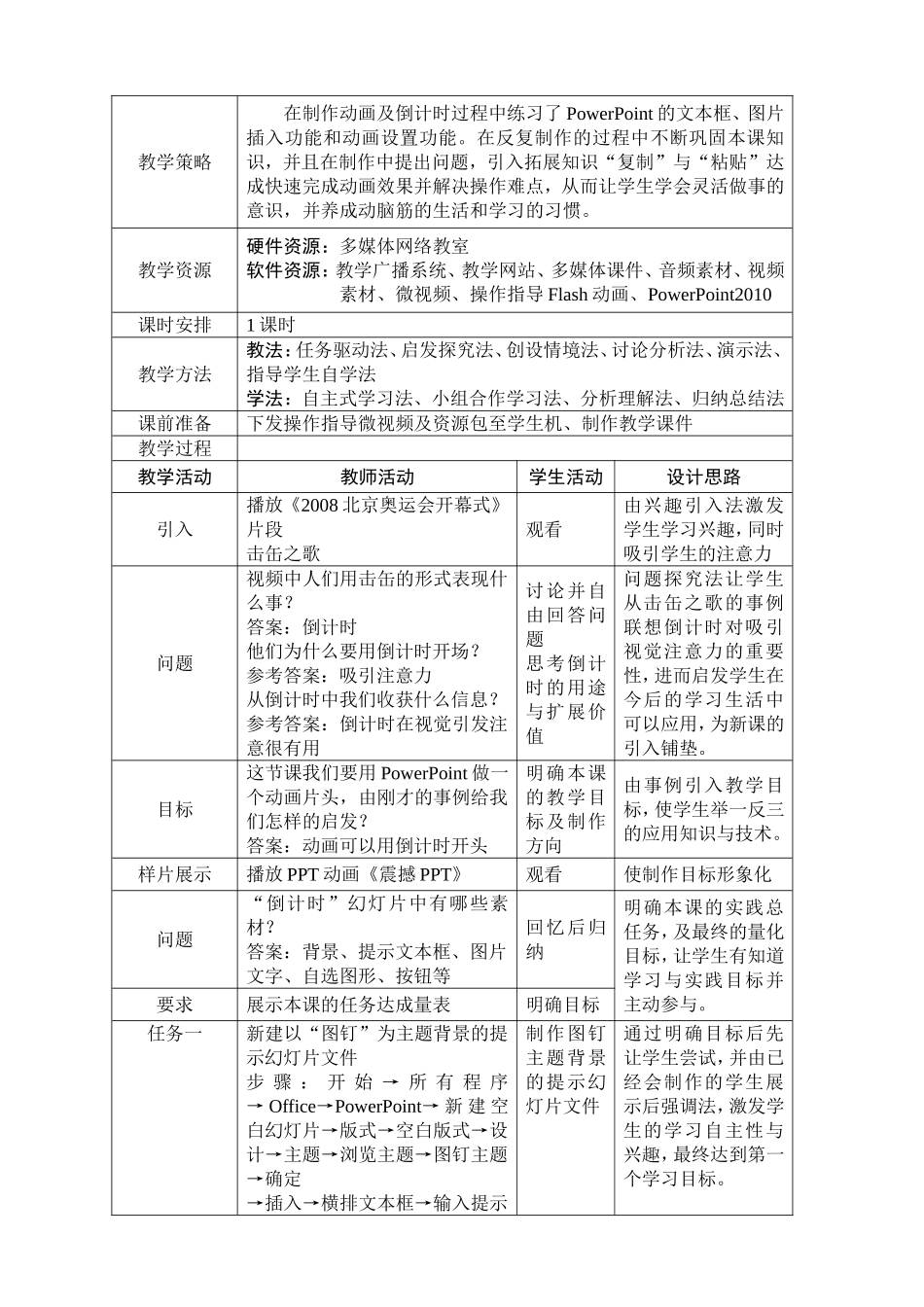 争分夺秒（陈雪艳教学设计）_第2页