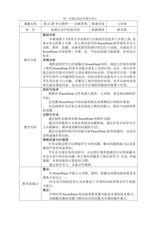 争分夺秒（陈雪艳教学设计）