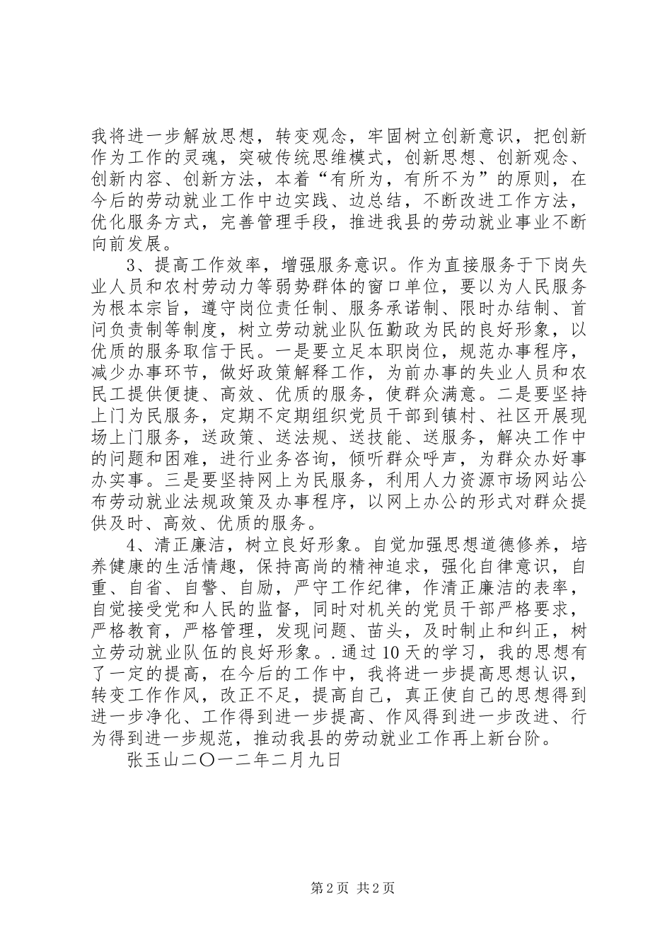 效能提高年活动心得体会_第2页