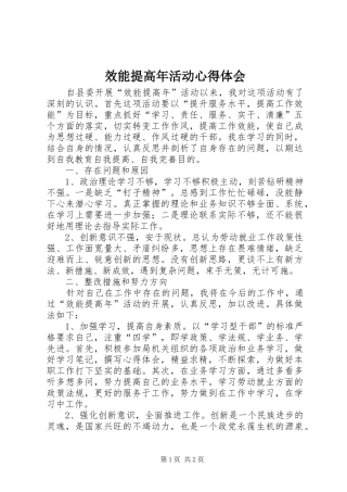 效能提高年活动心得体会
