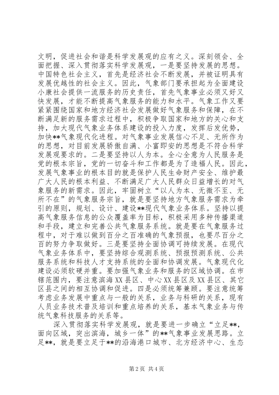 气象局十七大精神学习体会_第2页