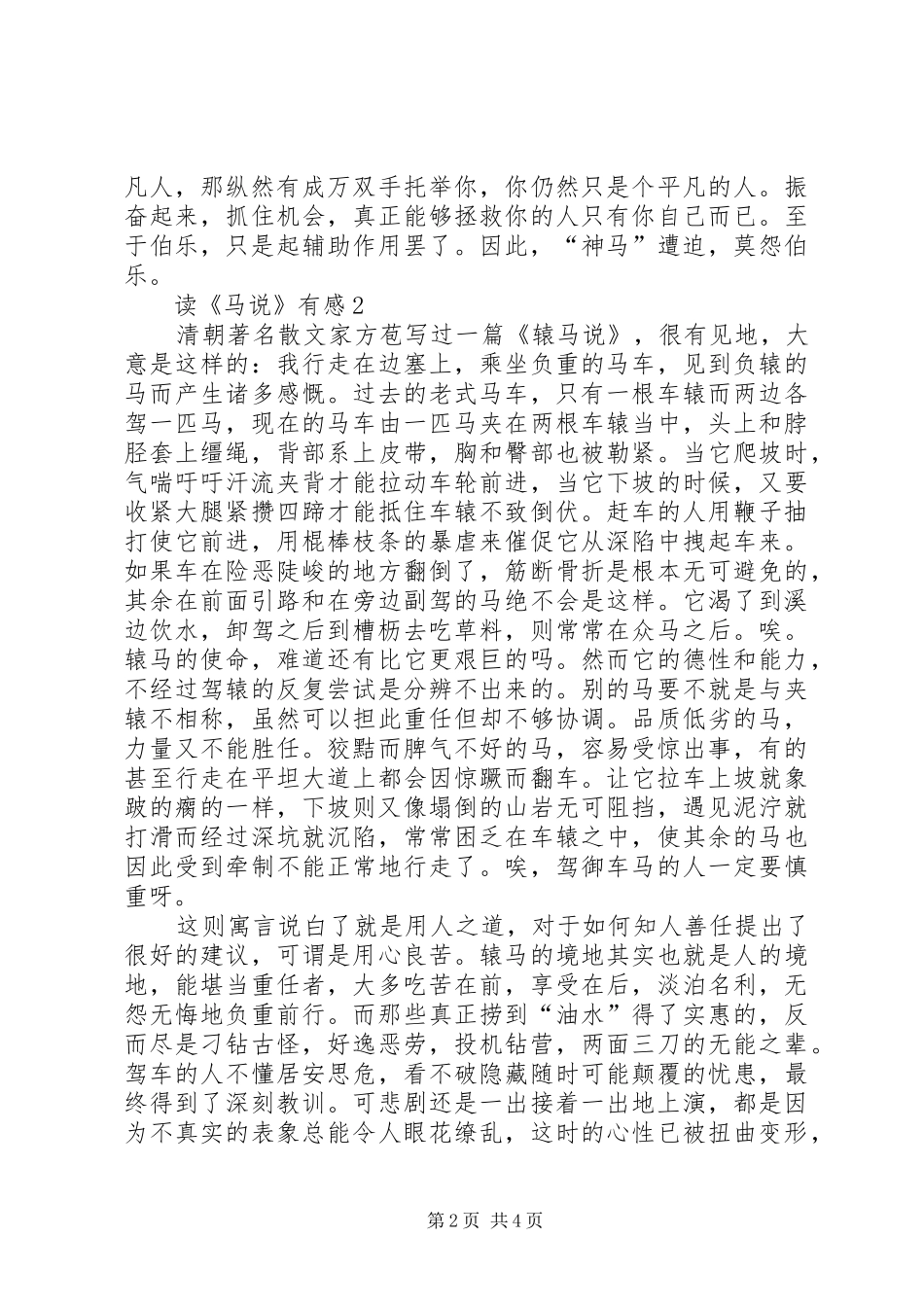 读《马说》有感_第2页
