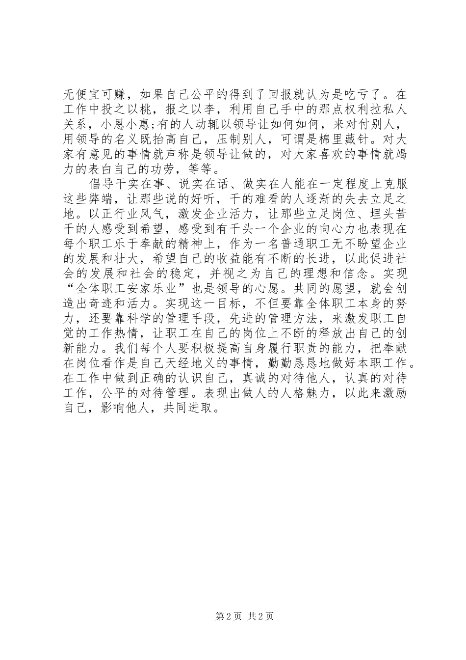 理想信念、廉政纪律教育心得体会_第2页