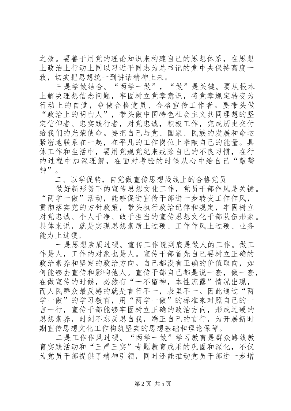 深入学习践行两学一做心得体会_第2页