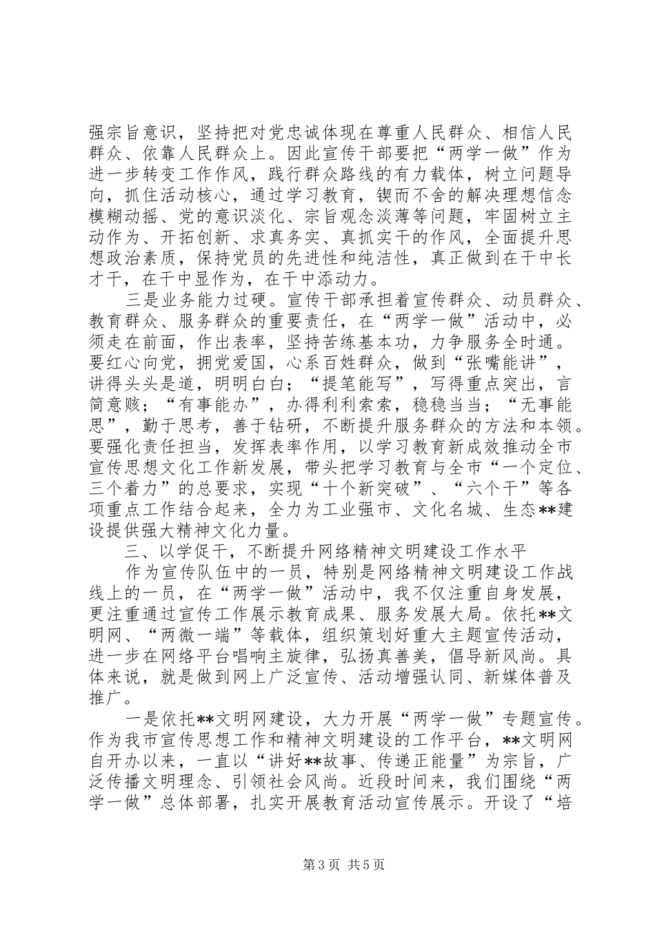 深入学习践行两学一做心得体会_第3页