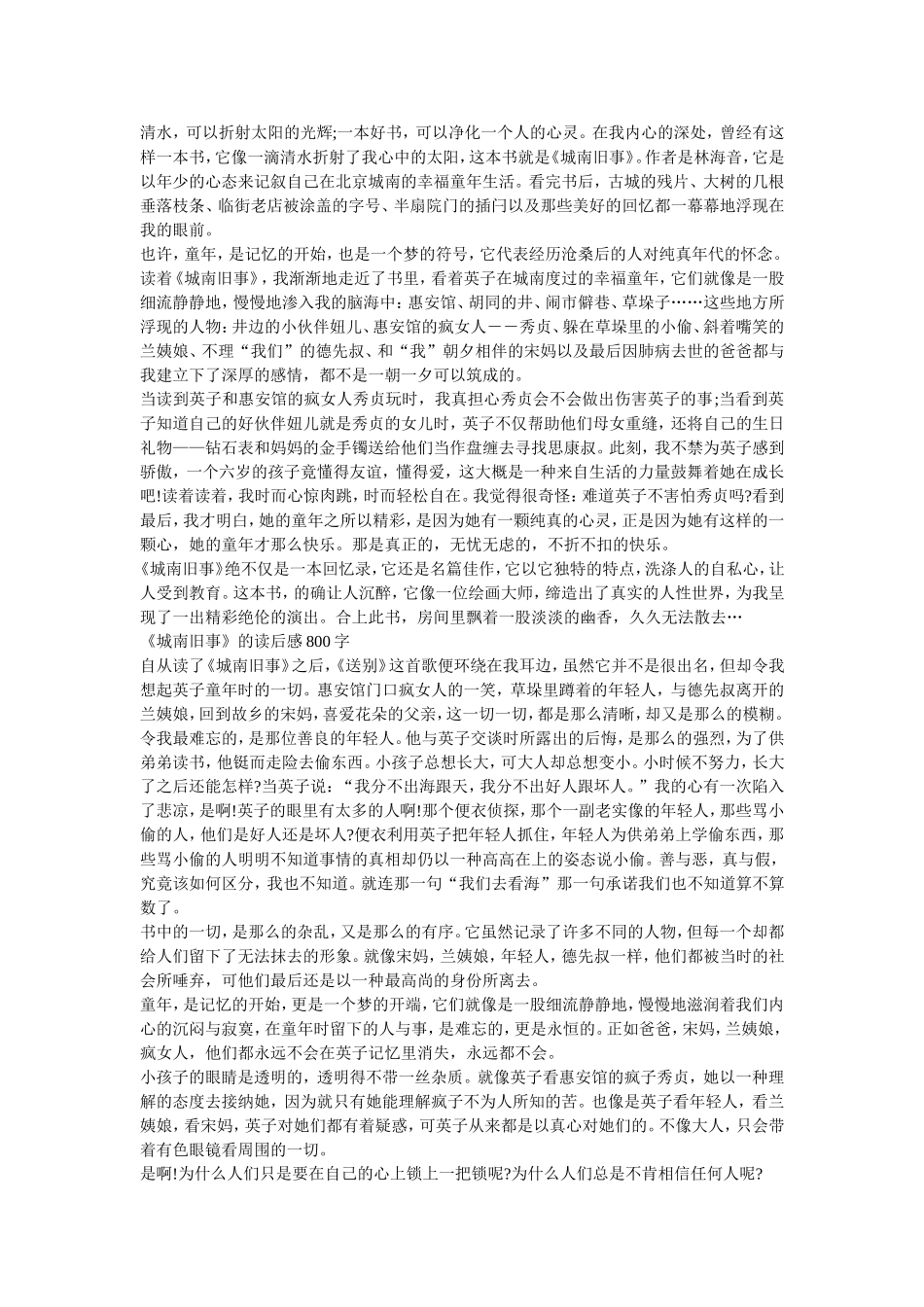 城南旧事读后感_第2页