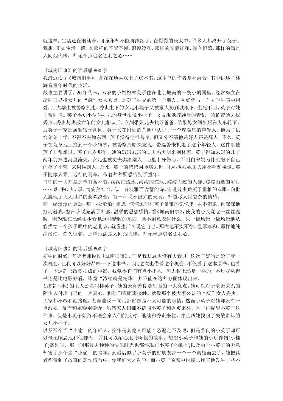 城南旧事读后感_第3页