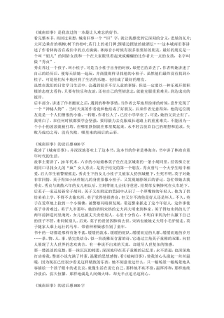 城南旧事读后感