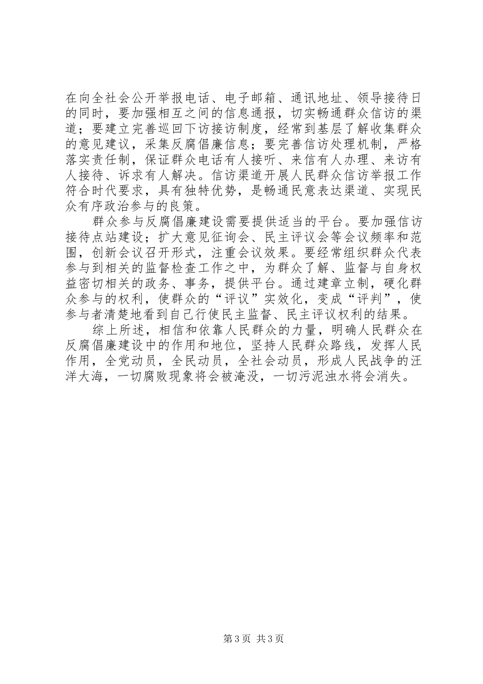 人民群众反腐倡廉心得体会_第3页