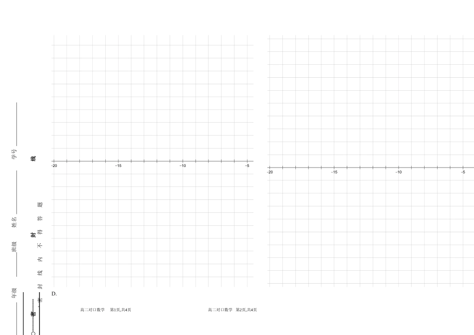 高二对口班数学试题10月_第3页