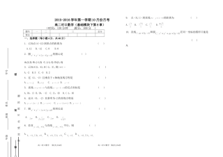高二对口班数学试题10月