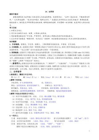 出师表导学案配答案