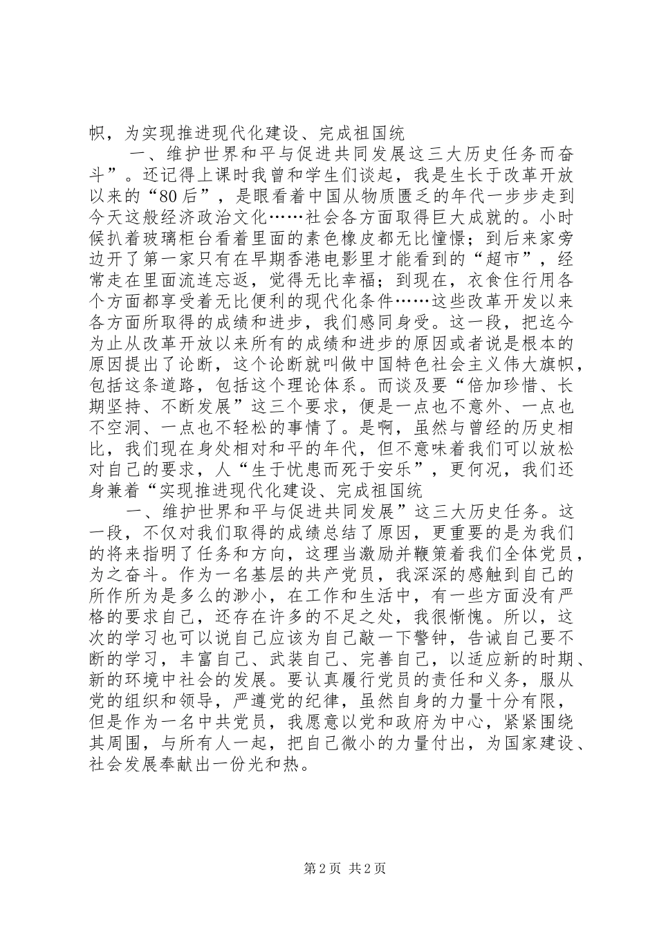 新党章个人心得体会_第2页