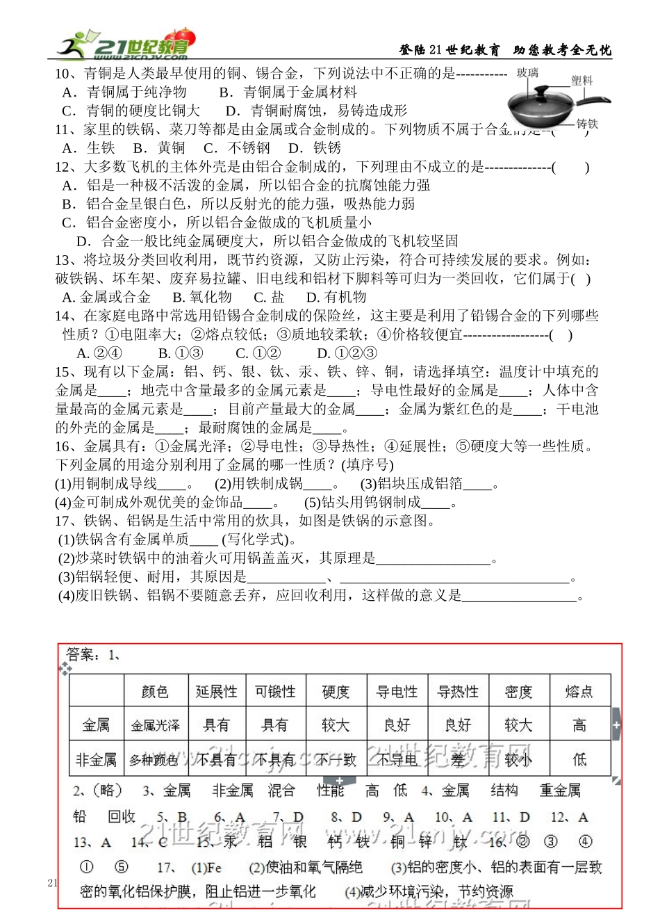 第1节金属材料练习_第2页
