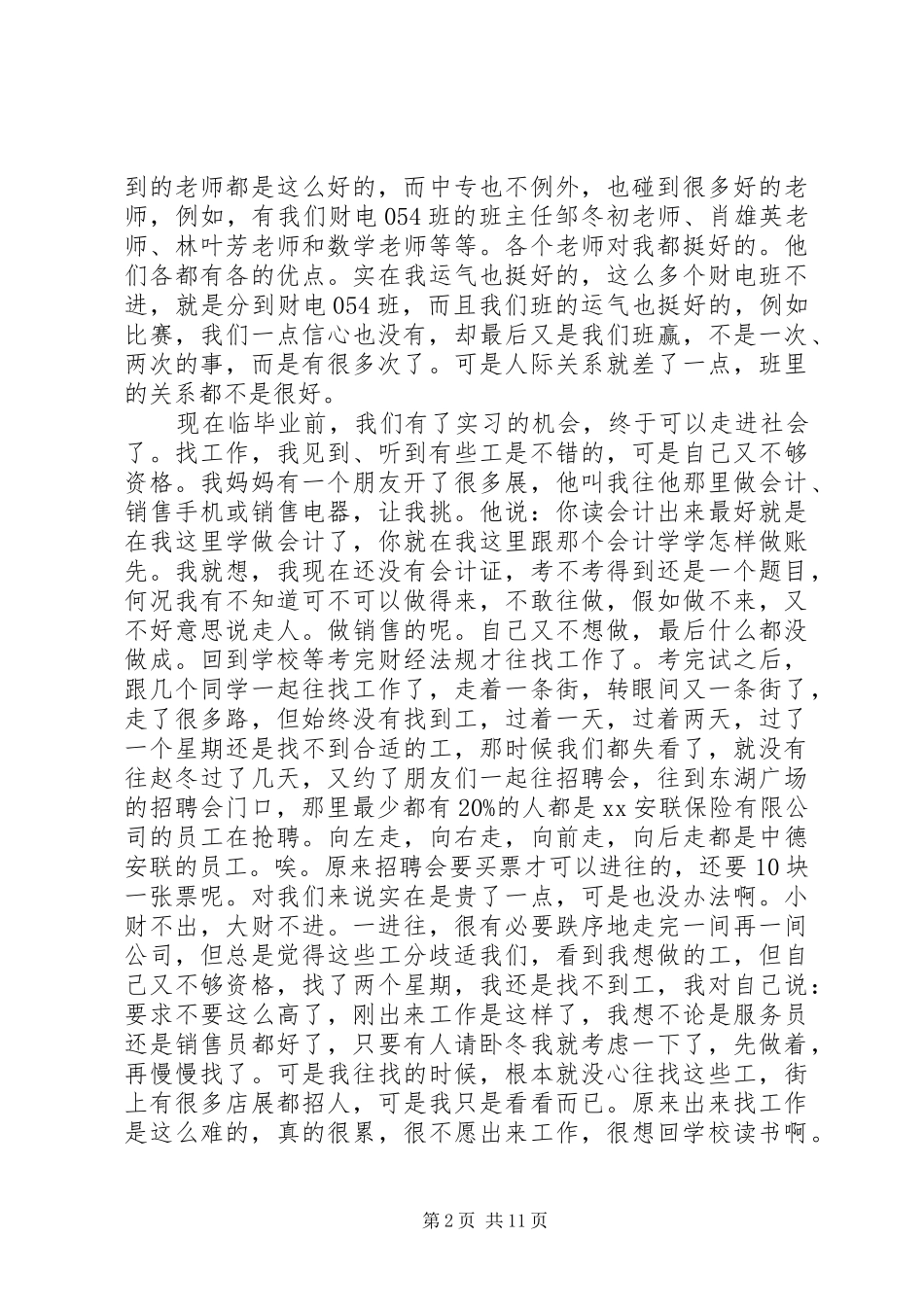 中专生心得体会_第2页