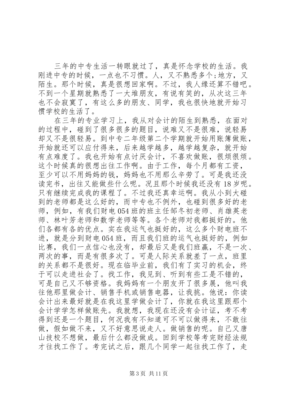 中专生心得体会_第3页