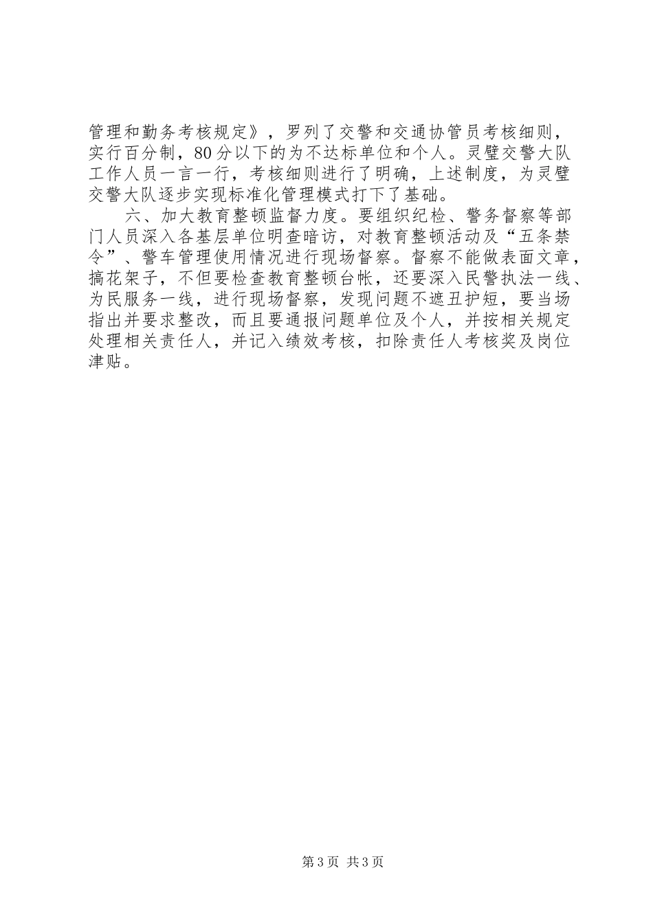公安民警开展四查四提升心得体会_第3页