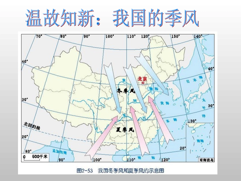 我国气候特征和主要的气象灾害_第2页