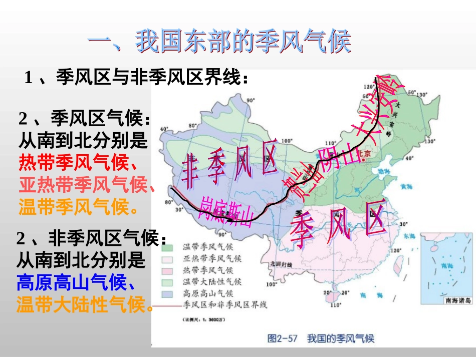 我国气候特征和主要的气象灾害_第3页