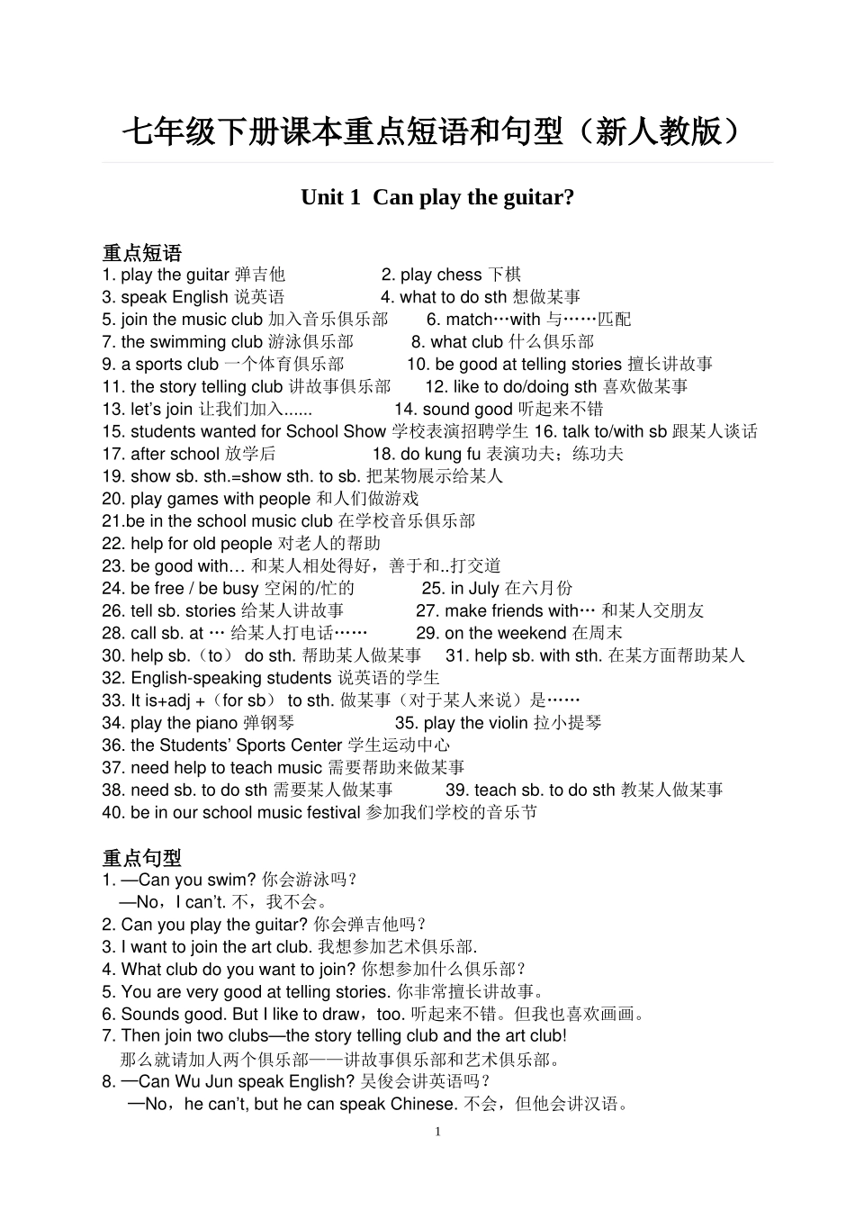 七年级下册课本重点短语和句型_第1页